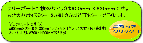 どこでもシート