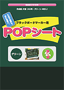 ＰＯＰシート